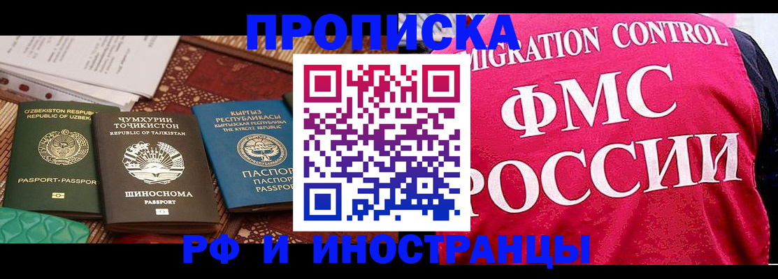 прописка законно в Одинцово