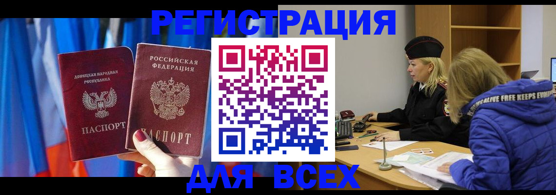 прописка регистрация в Одинцово