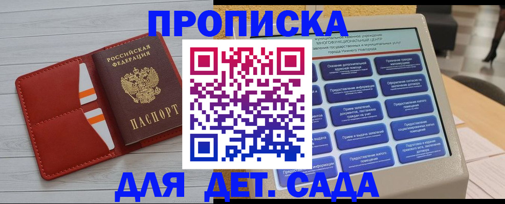 временная регистрация гарантия в Одинцово