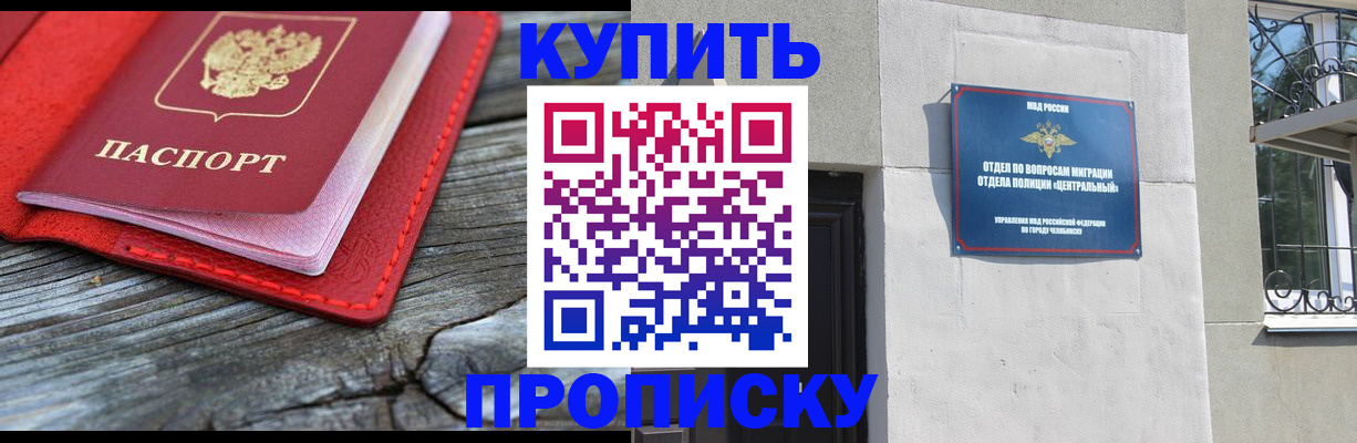 прописка паспорт в Одинцово