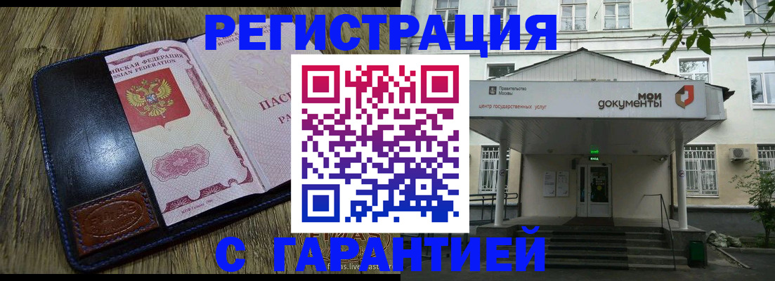 временная регистрация для всех в Одинцово