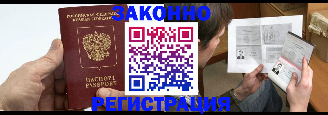 прописка от собственника в Одинцово