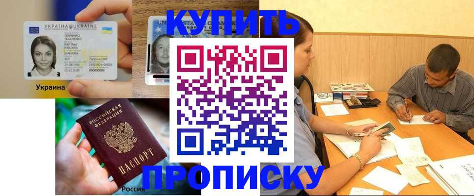 временная регистрация для школы в Одинцово