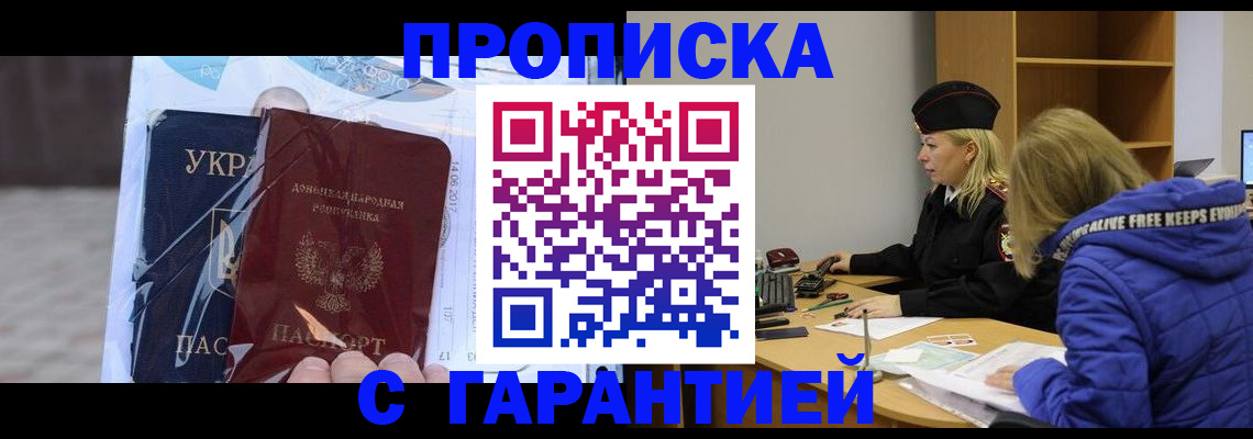 прописка 2025 в Одинцово