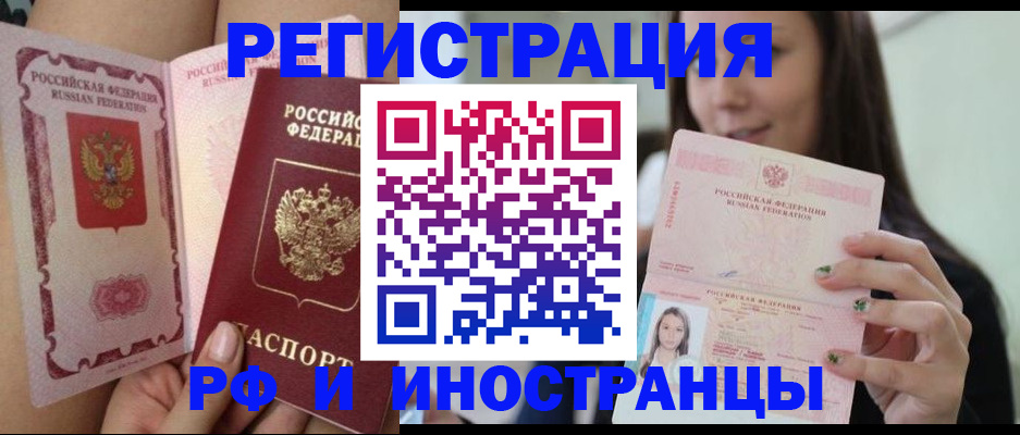 купить прописку в Одинцово