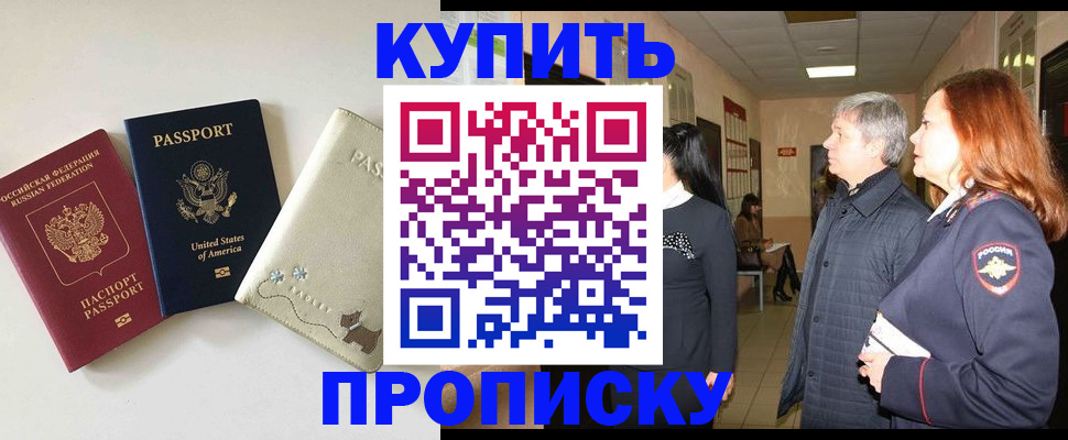 где прописаться в Одинцово