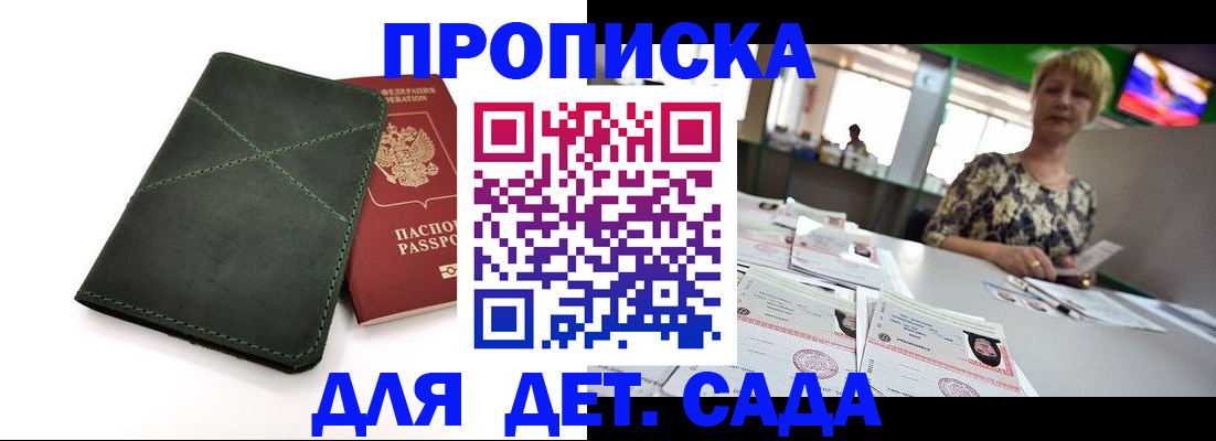 регистрация для школы в Одинцово