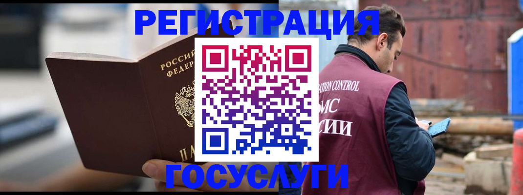 прописка законно в Одинцово