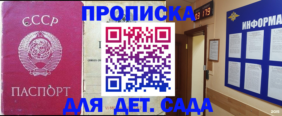 прописка ребенка в Одинцово