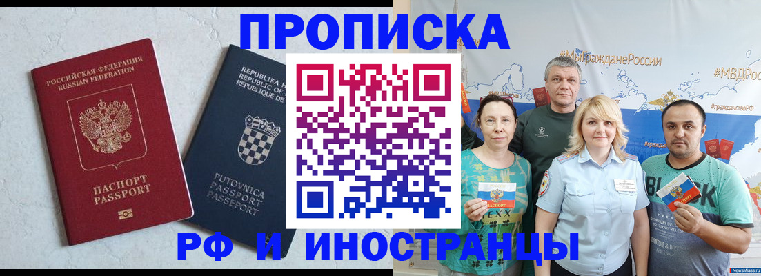 прописка для работы в Одинцово