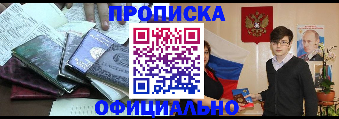 временная регистрация недорого в Одинцово