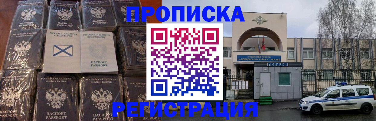 прописка для кредита в Одинцово