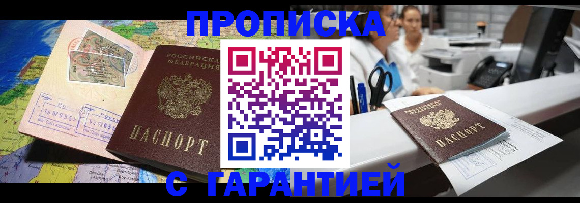 временная регистрация гарантия в Одинцово