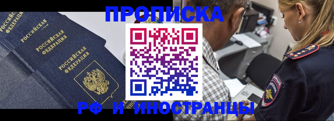 временная регистрация для всех в Одинцово